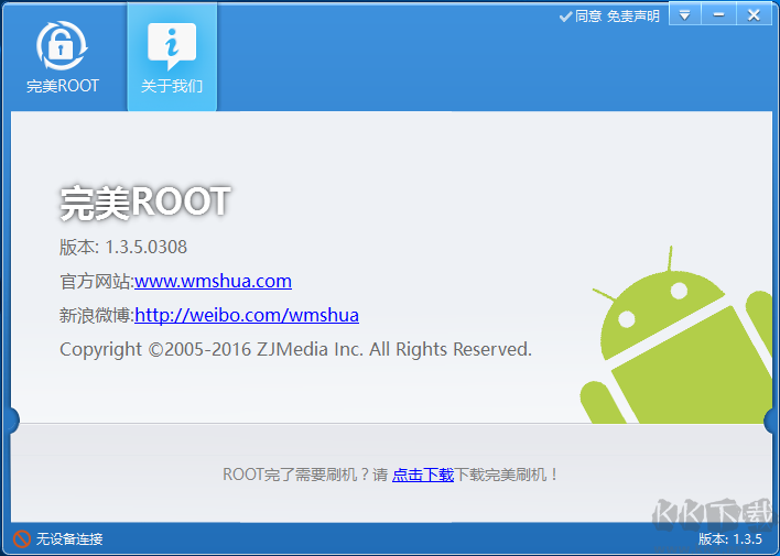 完美ROOT(安卓手機(jī)root工具)