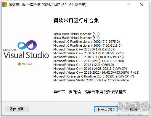 微軟常用運(yùn)行庫(kù)合集2024.11.07
