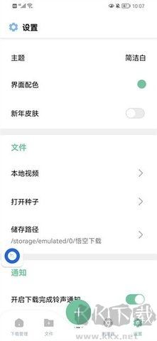 悟空下載純凈版