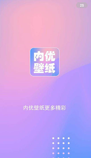 內(nèi)優(yōu)壁紙app綠色版
