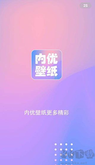內(nèi)優(yōu)壁紙app綠色版