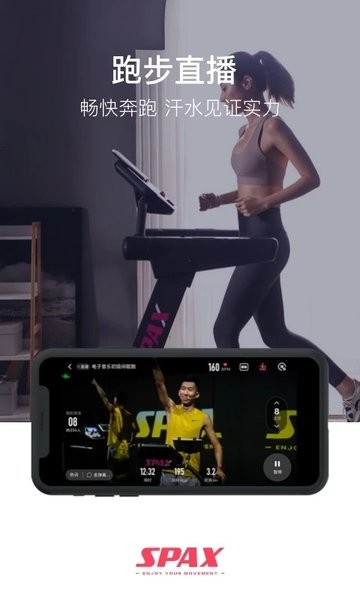 SPAX跑步機(jī)app手機(jī)版
