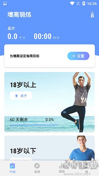 增高鍛煉app正式版