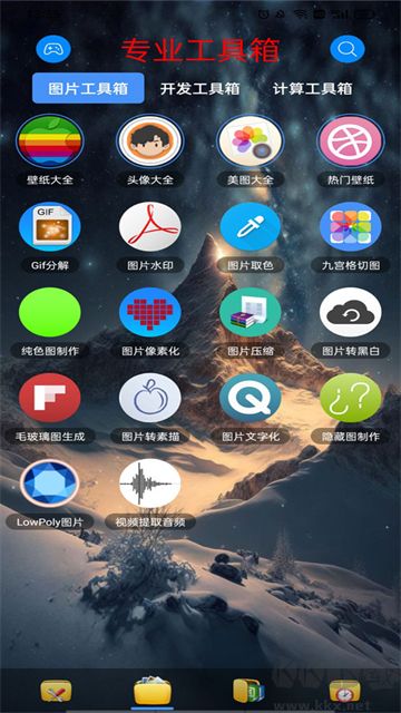 太極工具箱最新版