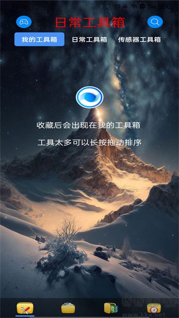 太極工具箱最新版