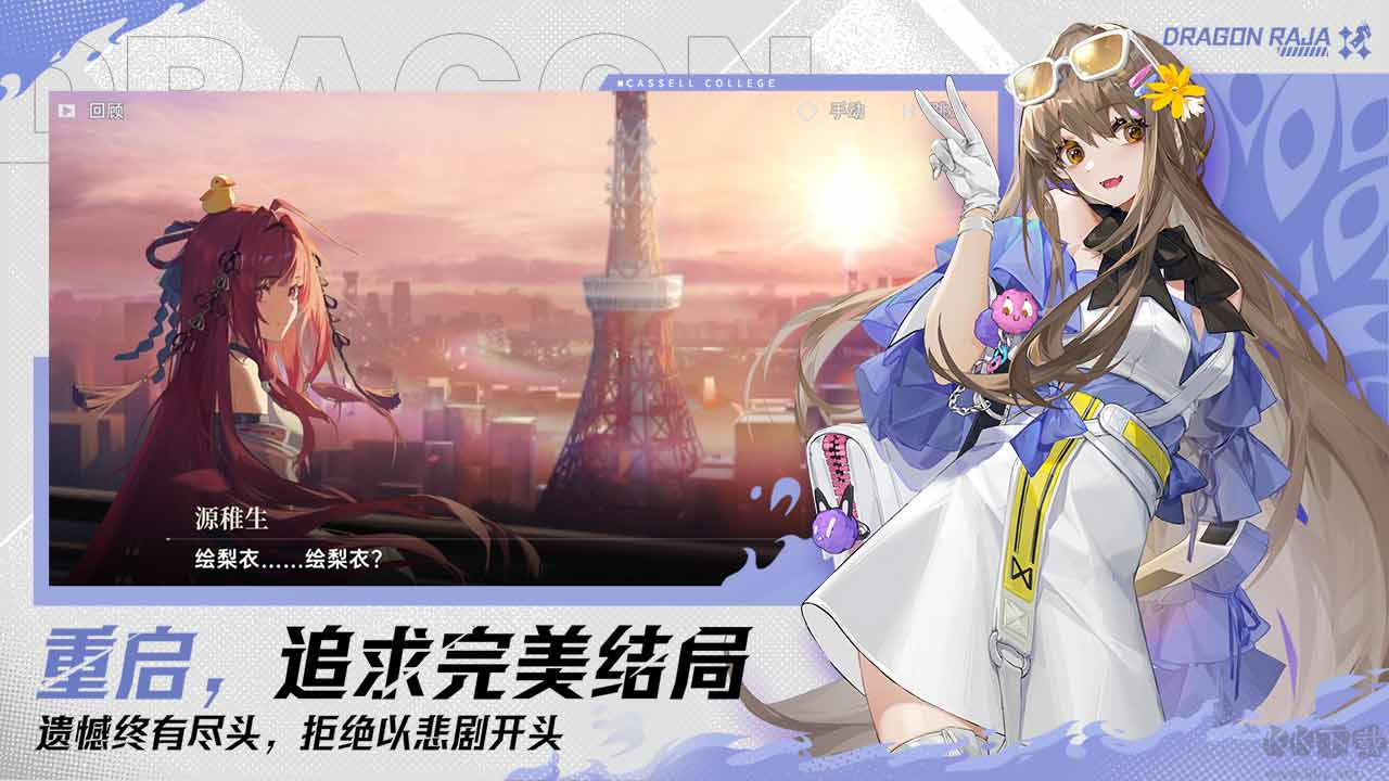 龍族卡塞爾之門官方版卡牌RPG手游