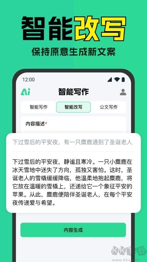 智能AI寫(xiě)作神器純凈版