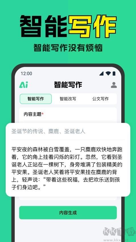 智能AI寫(xiě)作神器純凈版