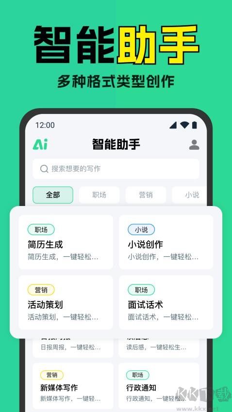 智能AI寫(xiě)作神器純凈版
