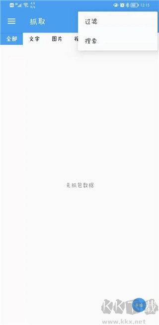 抓包精靈app安卓版