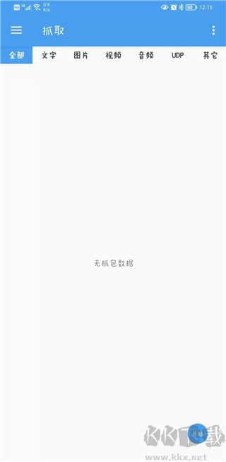 抓包精靈app安卓版
