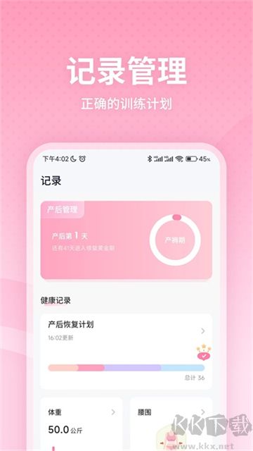 凱格爾運動2025安卓版