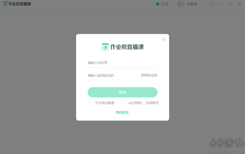作業(yè)幫直播課升級(jí)版