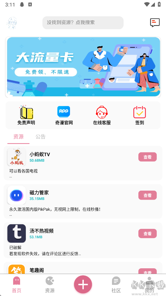 奇漫社區(qū)免費版