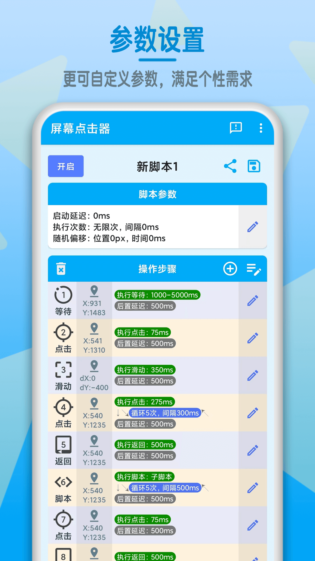 屏幕點(diǎn)擊器完整版