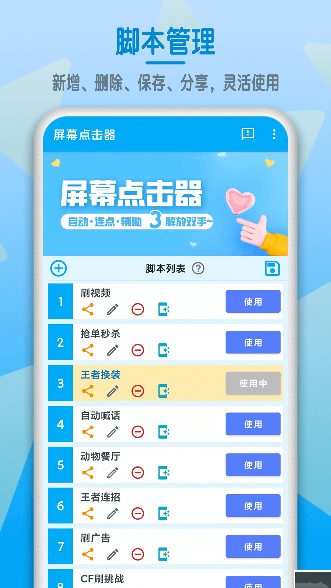 屏幕點(diǎn)擊器完整版