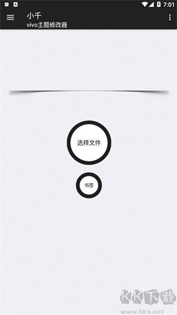 小千vivo主題修改器專業(yè)版