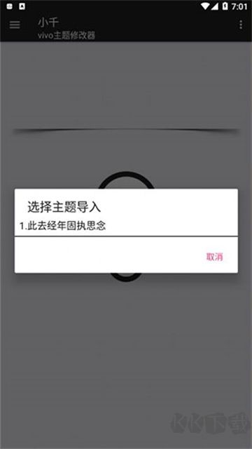 小千vivo主題修改器專業(yè)版