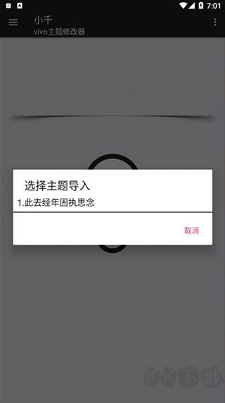 小千vivo主題修改器