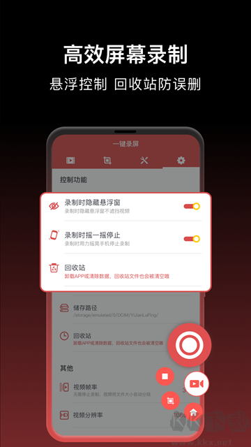 一鍵錄屏免費(fèi)版
