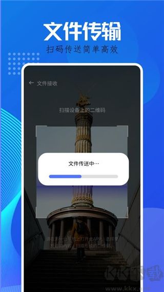 文件傳輸大師極速版