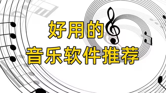 手機(jī)音樂(lè)播放器下載-好用的手機(jī)音樂(lè)播放器-手機(jī)音樂(lè)播放器大全
