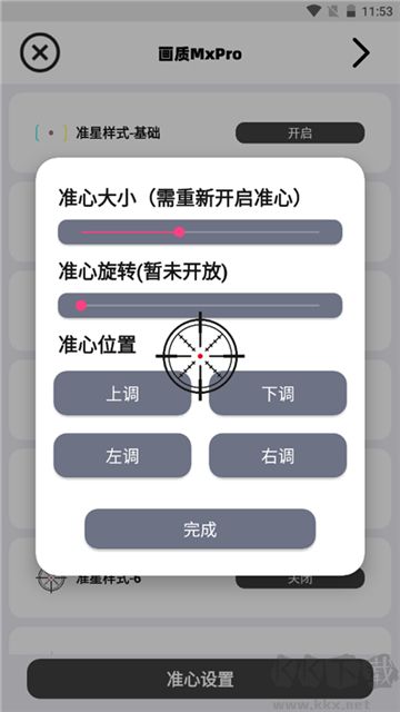 畫(huà)質(zhì)mxpro最新版