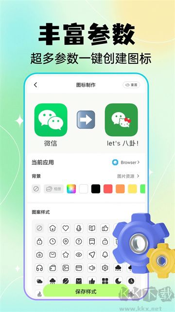 快捷換圖標(biāo)APP安卓版