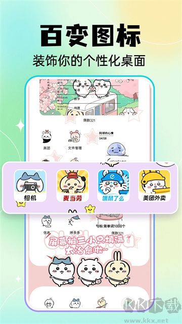快捷換圖標(biāo)APP安卓版