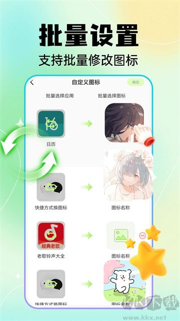 快捷換圖標(biāo)APP安卓版