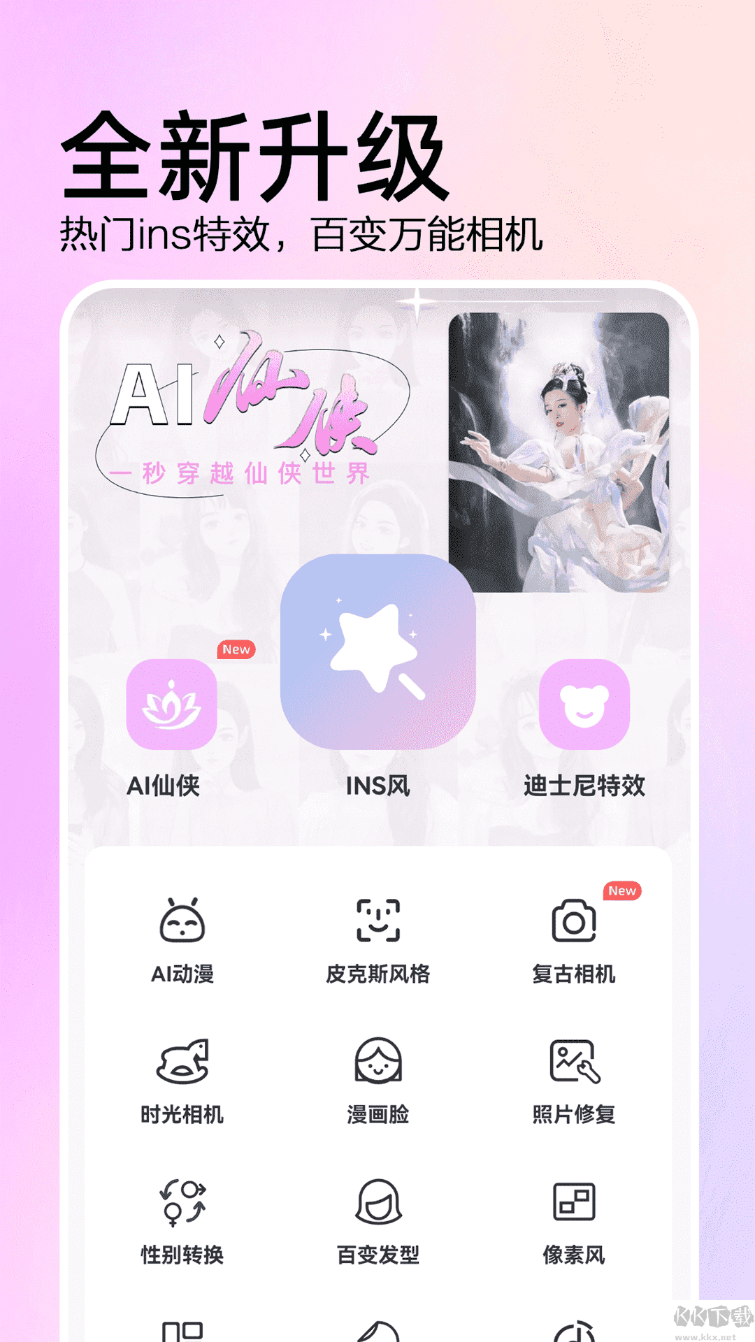 ai特效相機高級版