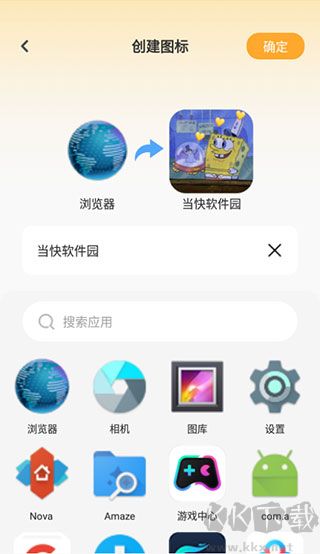 快捷換圖標(biāo)APP安卓版