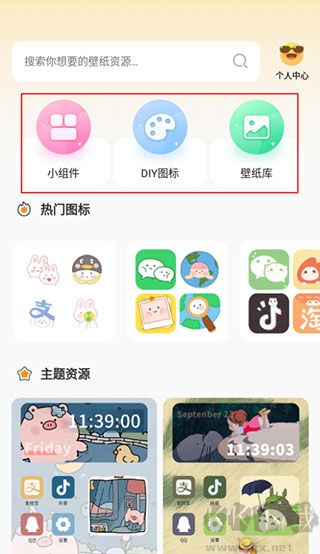 快捷換圖標(biāo)APP安卓版