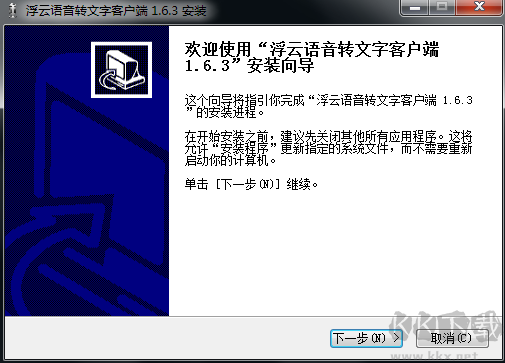 浮云語(yǔ)音轉(zhuǎn)文字軟件