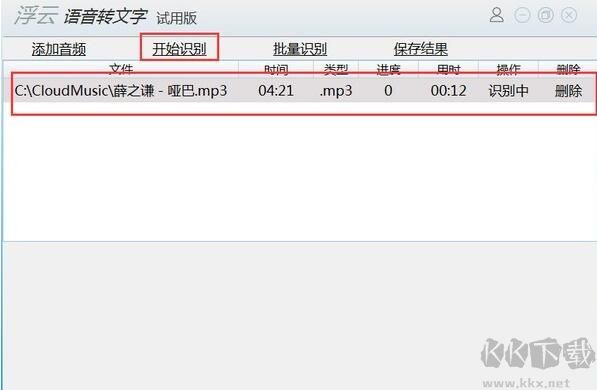 浮云語(yǔ)音轉(zhuǎn)文字軟件