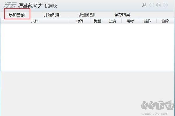 浮云語(yǔ)音轉(zhuǎn)文字軟件