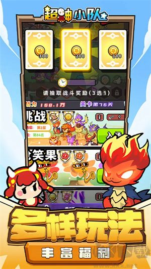 超神小隊(duì)正版 第2張圖片