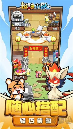 超神小隊(duì)正版