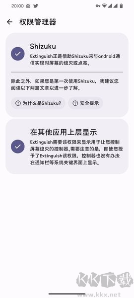 Extinguish手機(jī)版免費(fèi)息屏掛機(jī)軟件