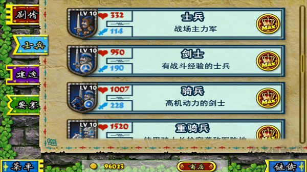 要塞圍城高清版士兵種類介紹截圖1