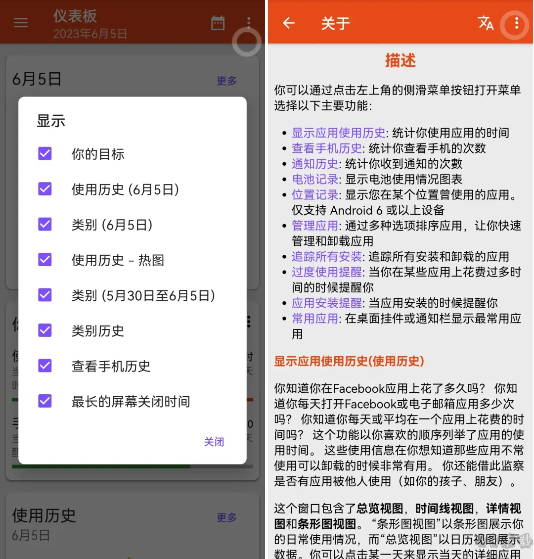 App Usage最新版手機(jī)使用統(tǒng)計(jì)軟件