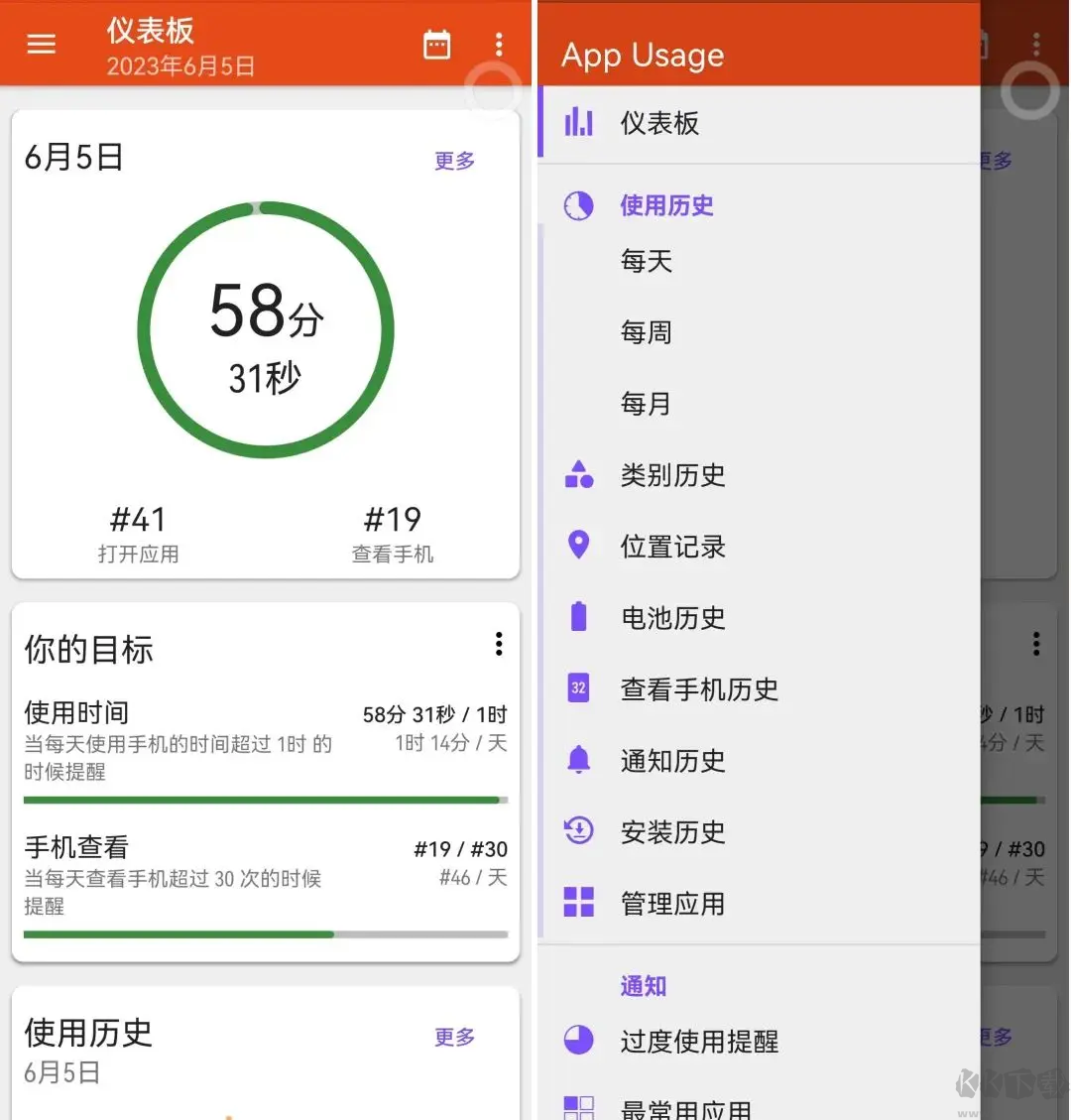 App Usage最新版手機(jī)使用統(tǒng)計(jì)軟件