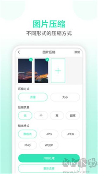 照片壓縮器最新版