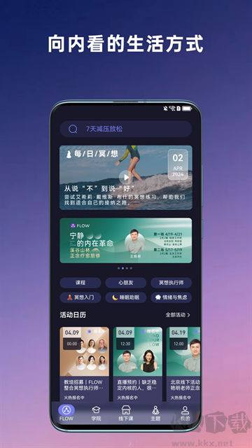 FLOW冥想2025官網(wǎng)版