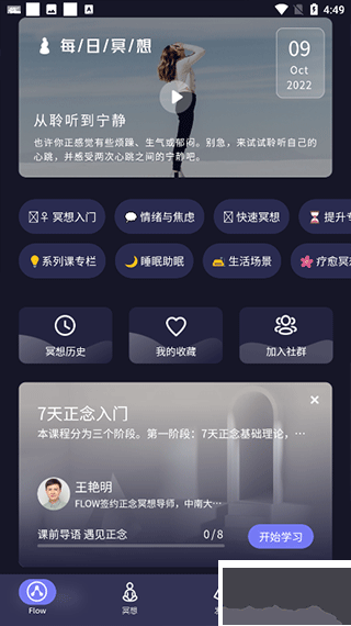 FLOW冥想2025官網(wǎng)版