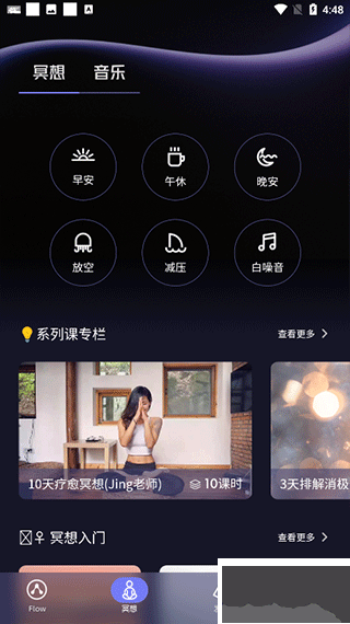 FLOW冥想2025官網(wǎng)版