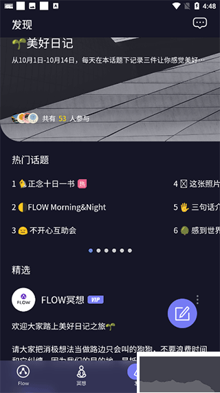 FLOW冥想2025官網(wǎng)版