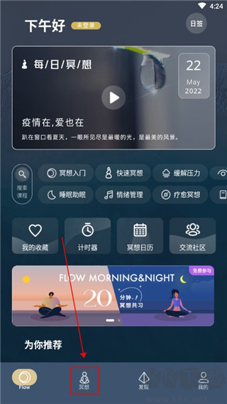 FLOW冥想2025官網(wǎng)版
