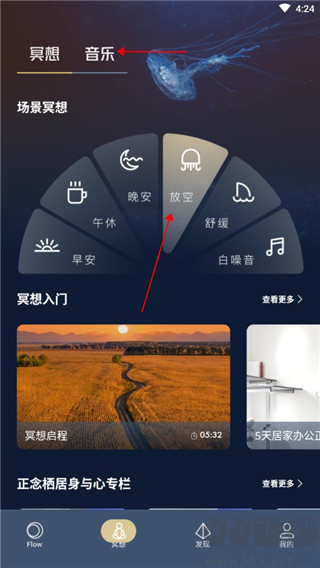 FLOW冥想2025官網(wǎng)版