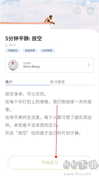 FLOW冥想2025官網(wǎng)版